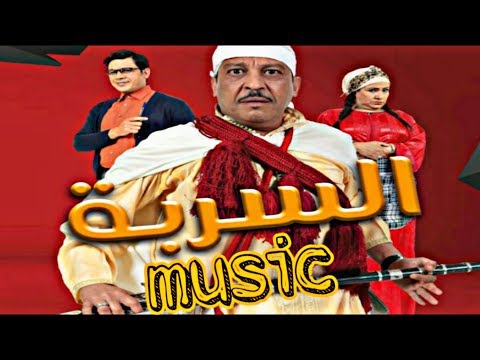 السربة اغنية  -   serba music