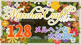 MarchenCraft～メルヘンクラフト～Part.128【Minecraftゆっくり実況】