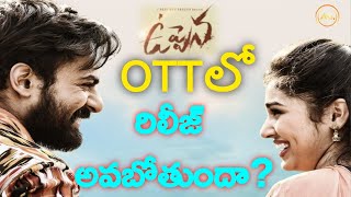 Uppena Movie Release Online OTT Platform?|Uppena Movie Team Planning For Direct OTT Release?| ABR Tv