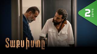Տաքսիստը, Սերիա 2 / Taxisty