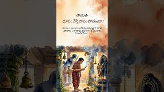 Download lagu ధూపం వేస్తే పాపం పోతుందా?😒#samethalu #telugu #showoff #prayer #bad mp3 Download lagu ధూపం వేస్తే పాపం పోతుందా?😒#samethalu #telugu #showoff #prayer #bad mp3
