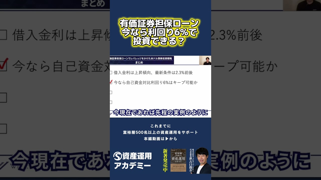 有価証券担保ローン今なら利回り6%で投資できる？ #資産運用 #証券担保ローン #投資