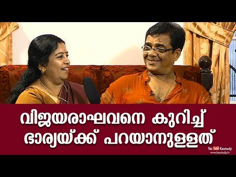 What Vijayaraghavan’s wife has to say about her husband | Kaumudy TV