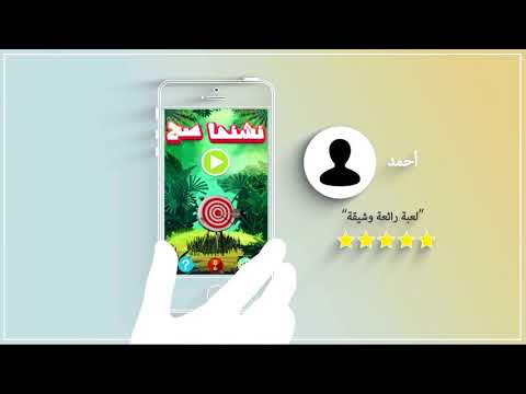 اضرب واتعلم بضربة معلم - لعبة  Video