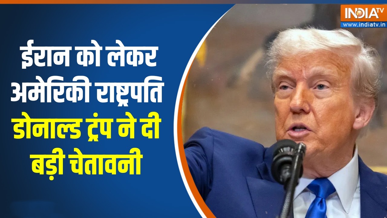 Donald Trump on Iran:  ईरान को लेकर अमेरिकी राष्ट्रपति डोनाल्ड ट्र