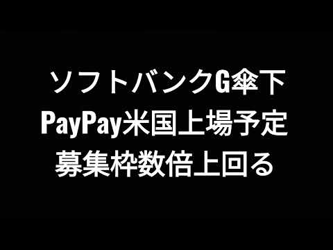 SoftBank Group subsidiary PayPay plans US listing, exceeds ...