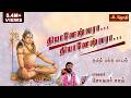 தியானேஷ்வரா தியானேஷ்வரா Thiyaneshwara Song Sivan Song Si