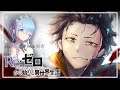 Takt of Heroes -Origin- (Extended Version) - Re:Zero OST