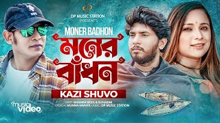 Moner Badhon | মনের বাঁধন | Kazi Shuvo | Shamim | Suhasini | Official Music Video | Bangla Song 2023