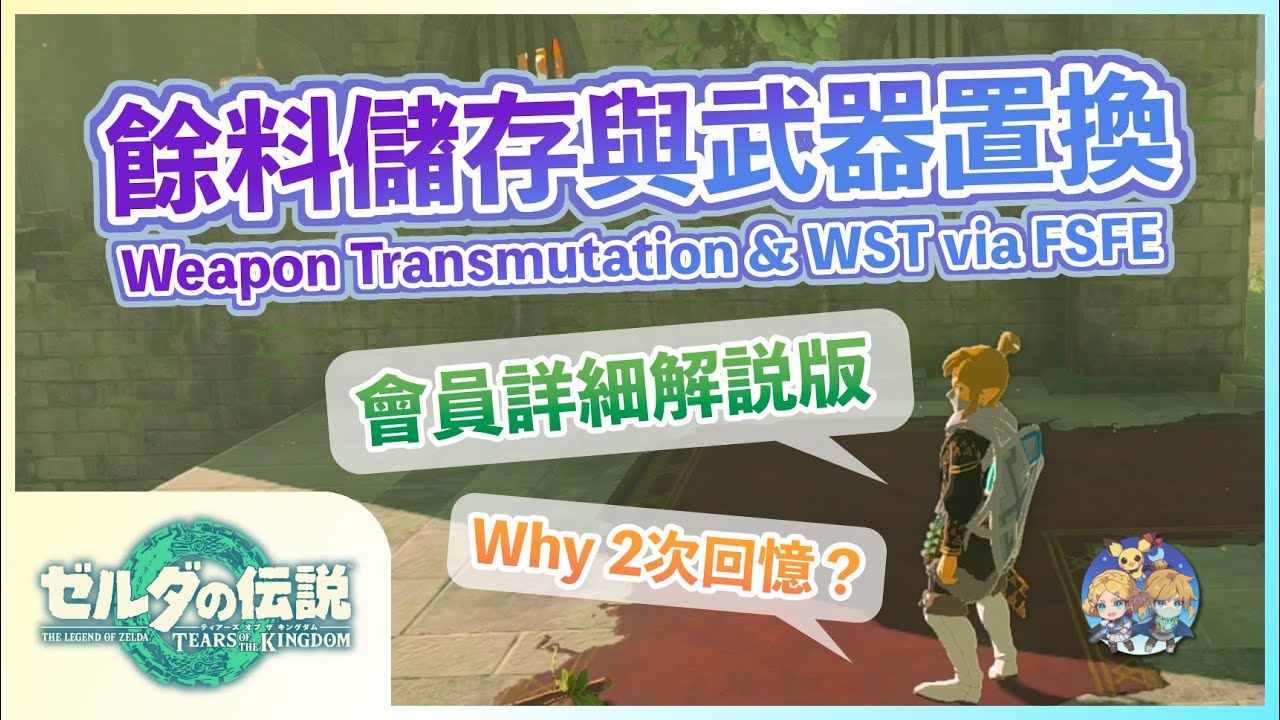 番外10(會員) - 1.2.1版最方便的武器置換和詞綴轉移！『餘料儲存（Fuse Storage）』與步驟詳細解說(Setup Breakdown)！