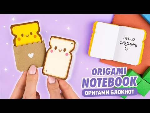 Оригами Закладки Снова в Школу DIY Origami Bookmark Back to school