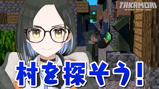 【Minecraft】村を探して冒険します！【鷹森A】#ツヅライブ