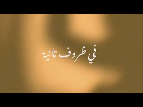 في ظروف تانية نوران ابو طالب