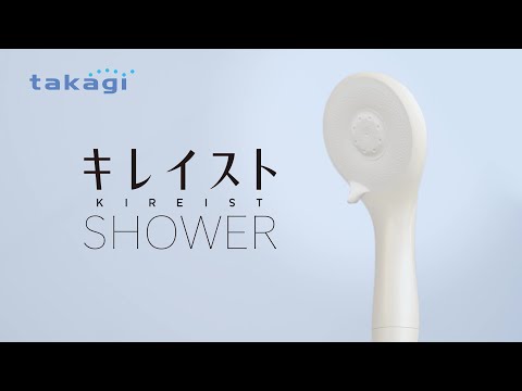 キレイストシャワー パールホワイト JS460PWH タカギ｜takagi 通販