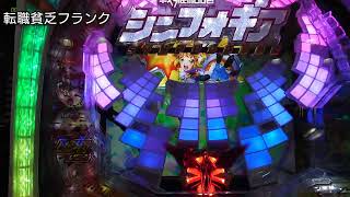 初代シンフォギア 甘 遊タイム付き 久しぶりに打った結果。お座り4.5k