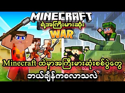 About the beginning of the biggest war in Minecraft[Part-1]