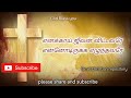 Enakkai Jeevan Vittavarae எனக்காய் ஜீவன் விட்டவரே Easter T