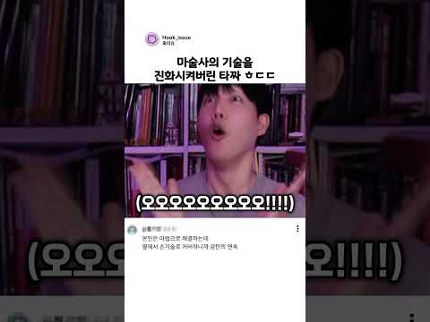 마술사의 기술을 진화시켜버린 타짜 ㅎㄷㄷ