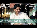 Rat Ta Tokhan Na Payo Ghuran رت ته توکان نه پيو گهران Abdul Rauf Magsi Irshad Jag