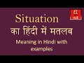 Situation meaning in Hindi