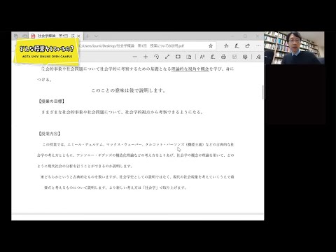 教育文化学部 地域文化学科 地域社会コース 和泉 浩 先生によるミニミニ講義『社会学概論』