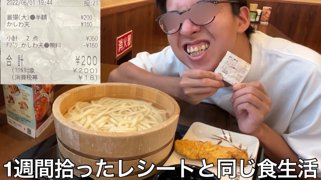 【旧実写】1週間拾ったレシートに書いてある物と同じ物しか食べれない生活させたら無能すぎて捜索が難航してたが助っ人が大量に発見しそれを売り付けるレシート転売事業が儲けた