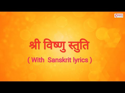 Vishnu Stuti | Shuklam Baradharam Vishnum | Powerful Vishnu Mantra for Fortune and Good Luck