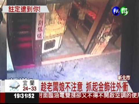 賊星該敗! 搶匪撞車成甕中鱉