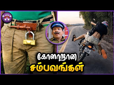 கோளாறான காமெடி சம்பவங்கள் | Random Funny | The Magnet Family 2.0