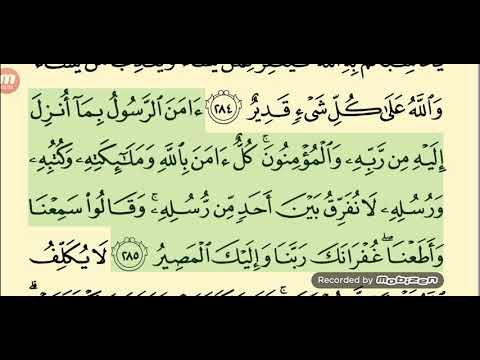 две последние аяты аль бакара. последние 2 аята аль бакара на арабском. последние два аята суры аль-бакара 285-286. сура аманар расулу 285-286. сура аль бакара аят 286 транскрипция.