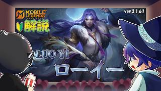 【モバレ解説】ウルトで戦場を駆け回る！ローイーを解説！-Mobile Legends-