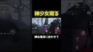 鬼没のタイミングを完璧に読む少女が強すぎる #第五人格 #identityv #shorts