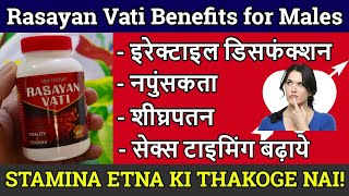 स्टैमिना इतना की थकोगे नई, Rasayan Vati के फायदे, Health Benefits | shubh ayurveda