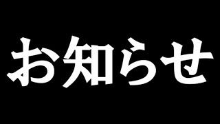 【重要】今までありがとうございました