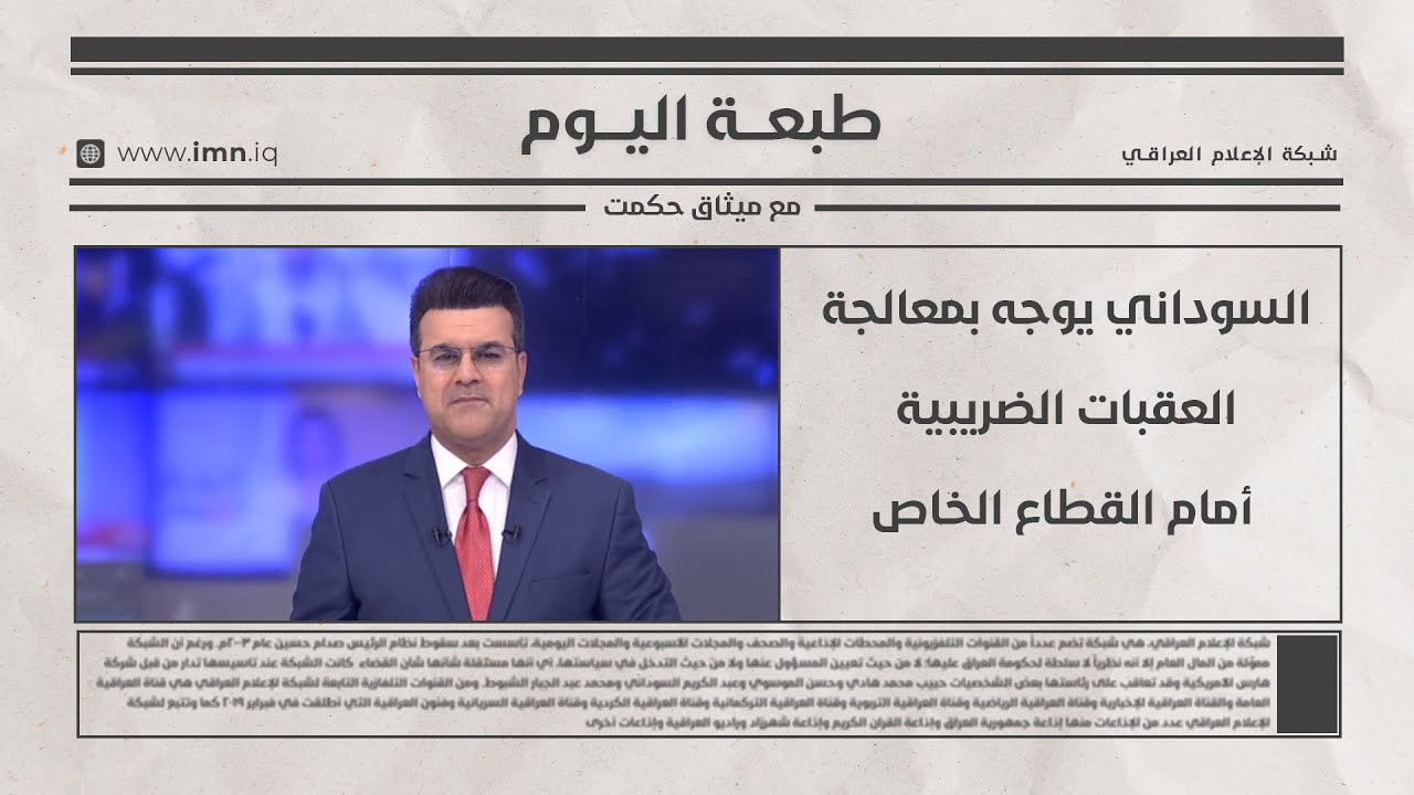 فيديو | طبعة اليوم