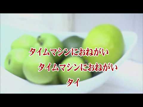 Maboroshi Mabo-chan Time Machine ni Onegai Sadistic Mica Band
