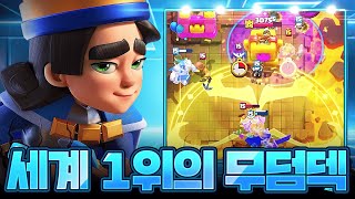 우리 몰래 천상계 랭커들은 다 쓰고 있었던 리프 무덤덱 진짜 너무 좋습니다【클래시로얄 중계】 - Deck Guide by HemagoonCR