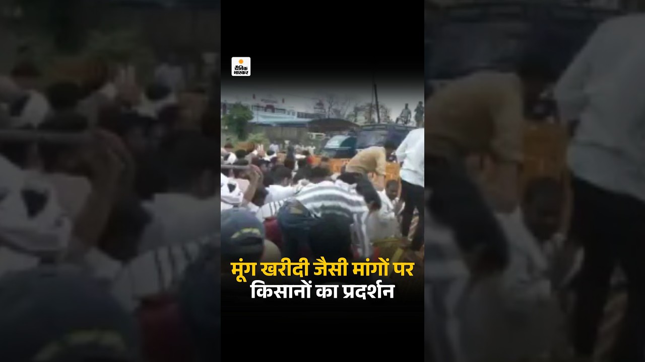 MP Farmers Protest: मूंग खरीदी जैसी मांगों पर किसानों का प्रदर्शन | March To Bhopal