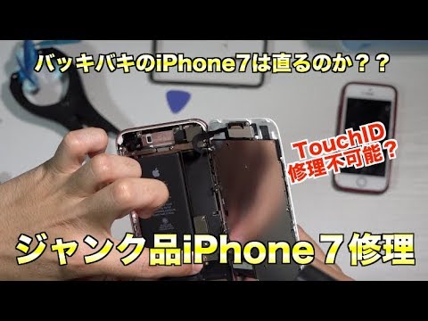 iPhone7のジャンク品をヤフオクで買って修理してみたら…[055]how to change iphone 7 screen