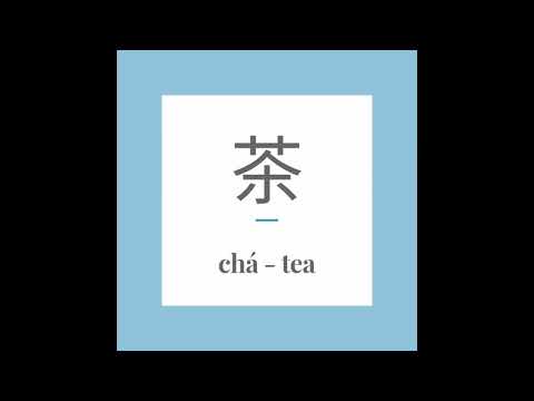 Write the Chinese word 茶 (chá) - tea. With stroke order and pronunciation