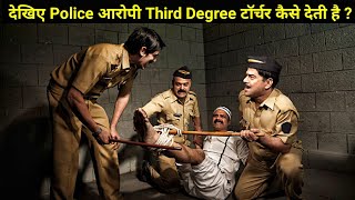 देखिए पुलिस अपराधी