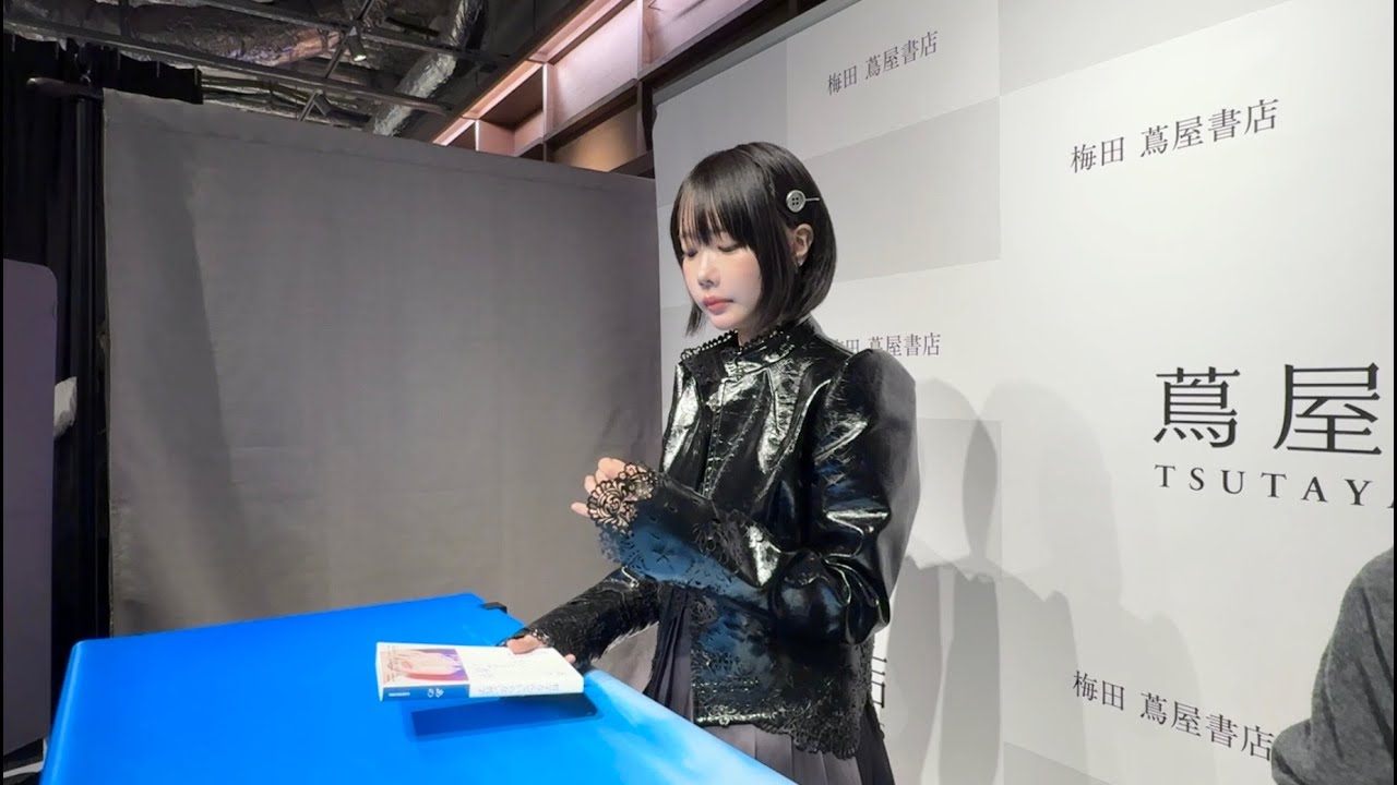 滅多にやらない本のお渡し会で塩対応した【あのちゃん】