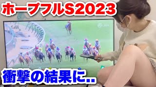 【ホープフルS 2023】今年最後の競馬で衝撃の結果に…。