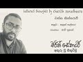Channa Kinnaravi චන්න කින්නරාවී Bachi Susan Charith Senadheera Lyrics