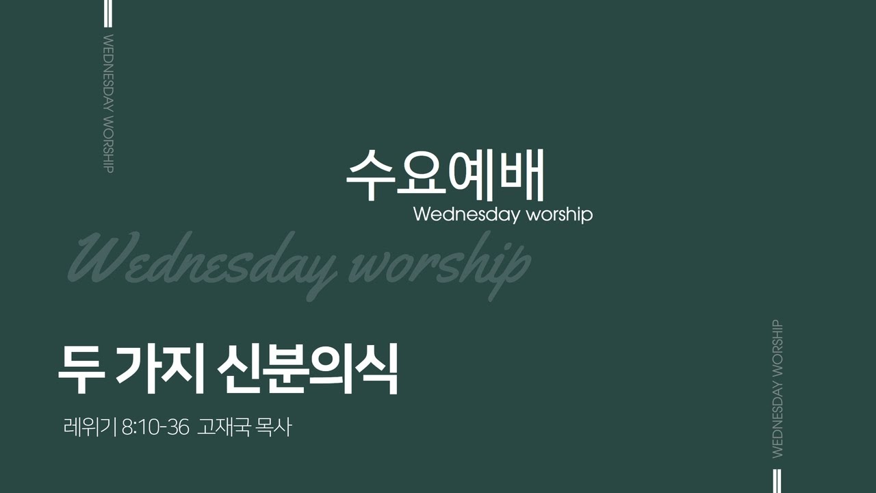 고재국 목사