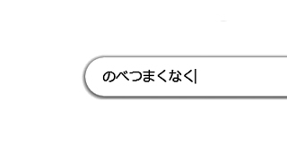 【そう言えば】フォーゴットン・アン