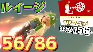 【スマブラsp】ルイージをvipにいれたい　8,652,756～
