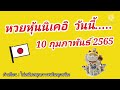 หวยนิเคอิ