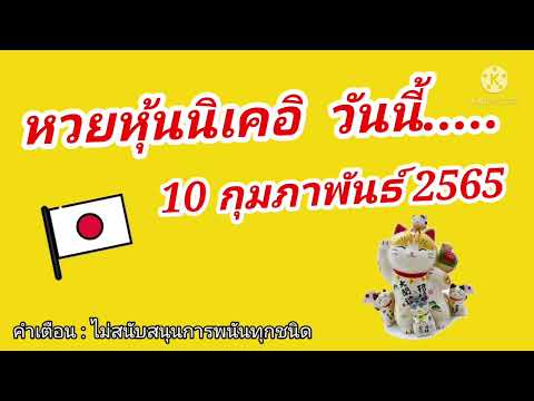 หวยนิเคอิ
