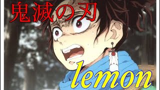 【mad】鬼滅の刃×lemon